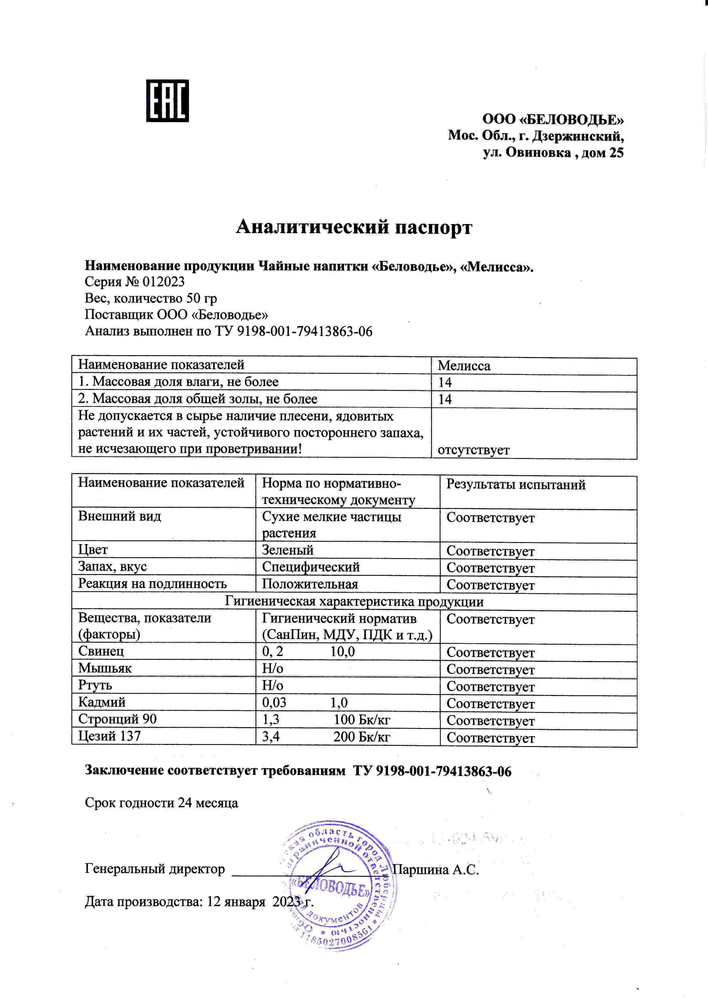 Паспорт №012023